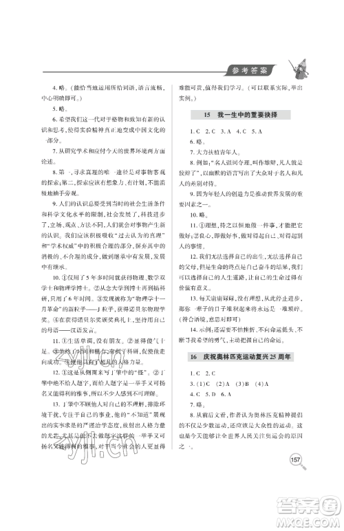 青岛出版社2023新课堂同步学习与探究八年级下册语文人教版金乡专版参考答案 青岛出版社2023新课堂同步学习与探究八年级下册语文人教版金乡专版参考答案