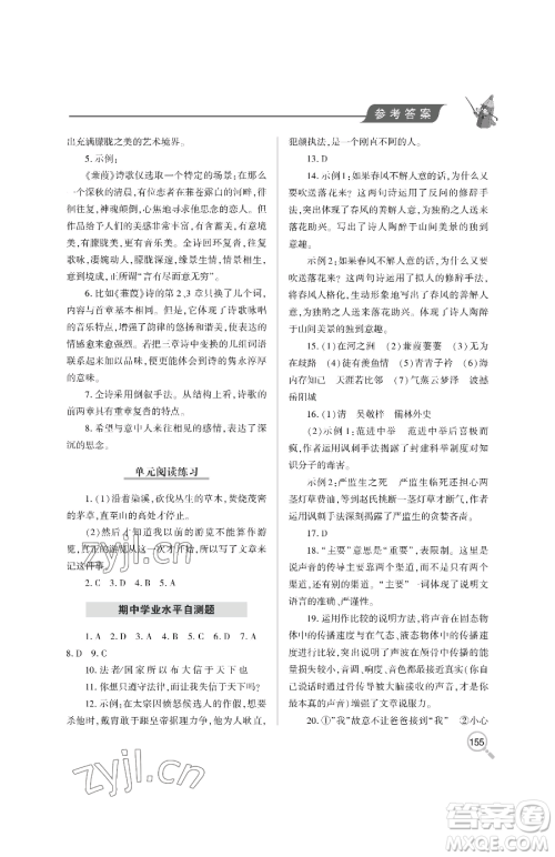 青岛出版社2023新课堂同步学习与探究八年级下册语文人教版金乡专版参考答案