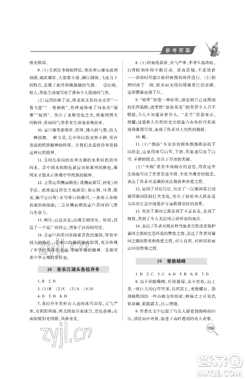 青岛出版社2023新课堂同步学习与探究八年级下册语文人教版金乡专版参考答案 青岛出版社2023新课堂同步学习与探究八年级下册语文人教版金乡专版参考答案