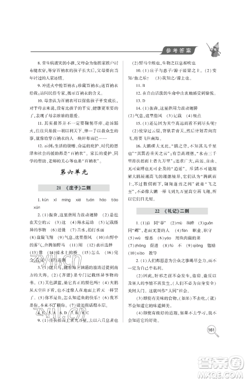 青岛出版社2023新课堂同步学习与探究八年级下册语文人教版金乡专版参考答案 青岛出版社2023新课堂同步学习与探究八年级下册语文人教版金乡专版参考答案