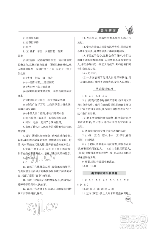 青岛出版社2023新课堂同步学习与探究八年级下册语文人教版金乡专版参考答案 青岛出版社2023新课堂同步学习与探究八年级下册语文人教版金乡专版参考答案