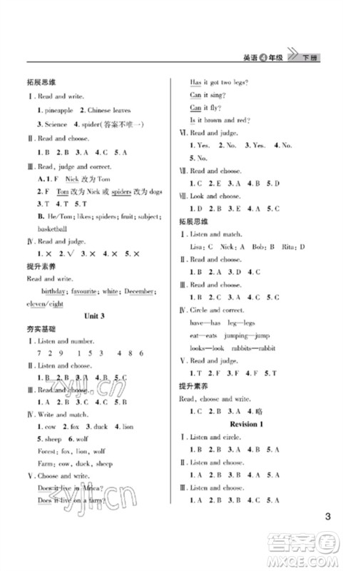 武汉出版社2023智慧学习天天向上课堂作业四年级英语下册剑桥版参考答案 武汉出版社2023智慧学习天天向上课堂作业四年级英语下册剑桥版参考答案