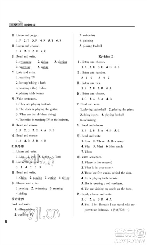 武汉出版社2023智慧学习天天向上课堂作业四年级英语下册剑桥版参考答案 武汉出版社2023智慧学习天天向上课堂作业四年级英语下册剑桥版参考答案