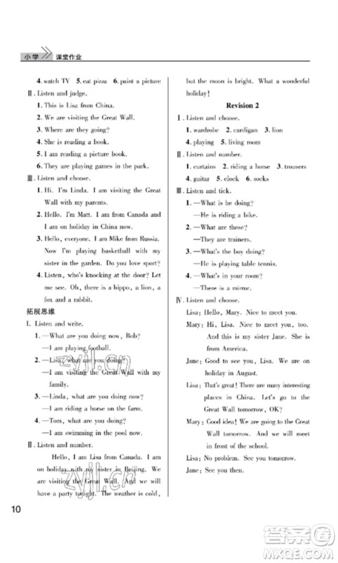 武汉出版社2023智慧学习天天向上课堂作业四年级英语下册剑桥版参考答案