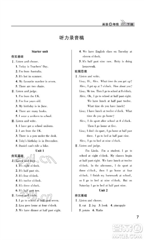 武汉出版社2023智慧学习天天向上课堂作业四年级英语下册剑桥版参考答案