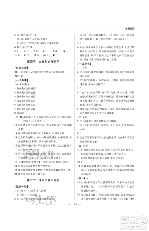 青岛出版社2023新课堂同步学习与探究九年级下册语文人教版金乡专版参考答案
