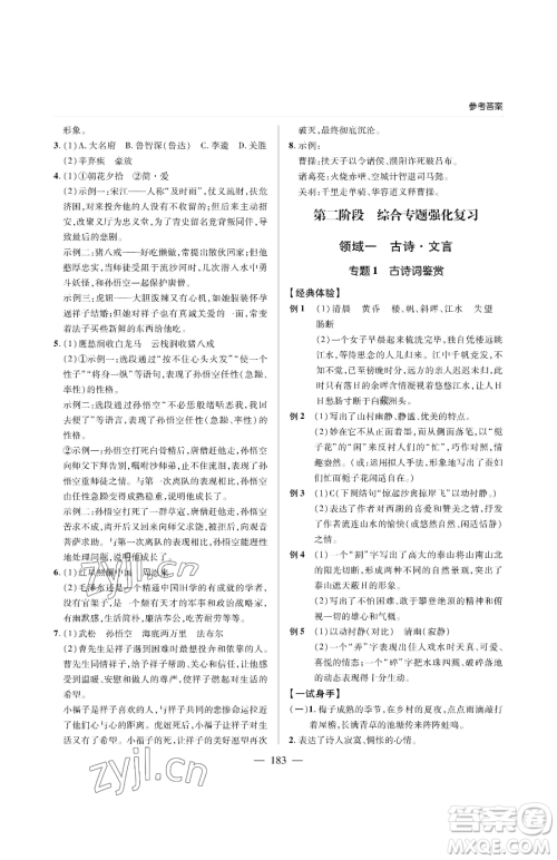 青岛出版社2023新课堂同步学习与探究九年级下册语文人教版金乡专版参考答案