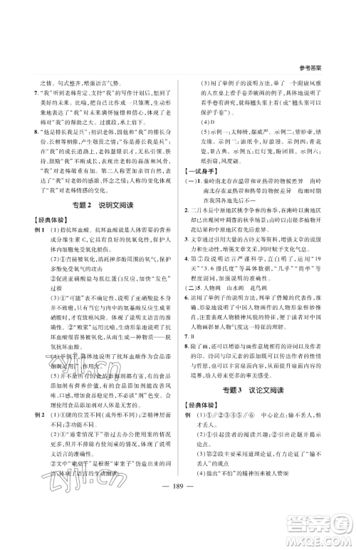 青岛出版社2023新课堂同步学习与探究九年级下册语文人教版金乡专版参考答案