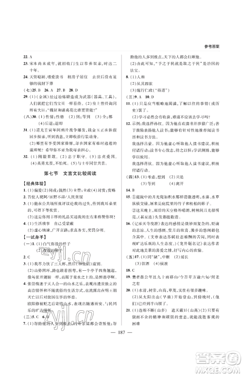 青岛出版社2023新课堂同步学习与探究九年级下册语文人教版金乡专版参考答案