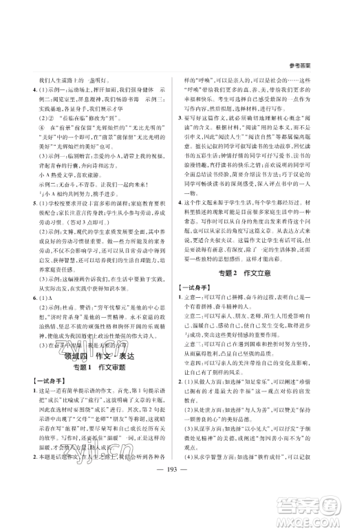 青岛出版社2023新课堂同步学习与探究九年级下册语文人教版金乡专版参考答案
