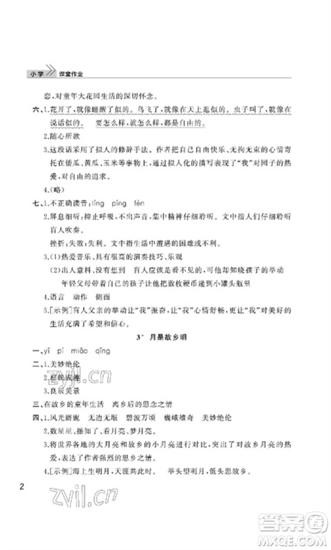 武汉出版社2023智慧学习天天向上课堂作业五年级语文下册人教版参考答案