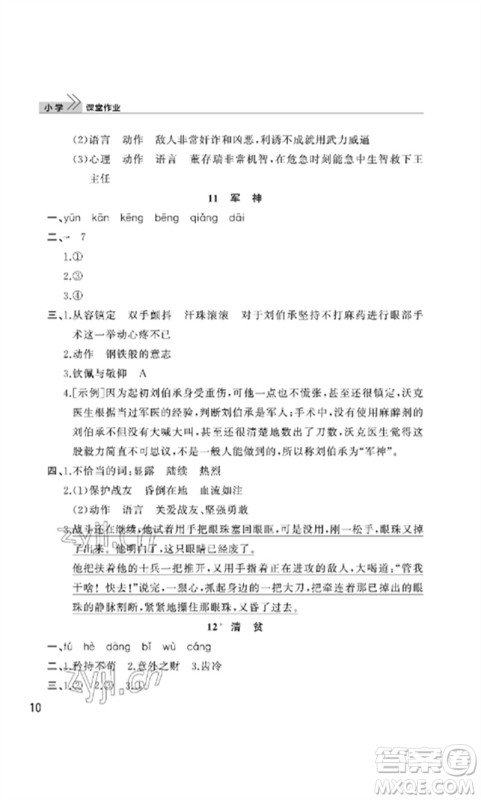 武汉出版社2023智慧学习天天向上课堂作业五年级语文下册人教版参考答案 武汉出版社2023智慧学习天天向上课堂作业五年级语文下册人教版参考答案