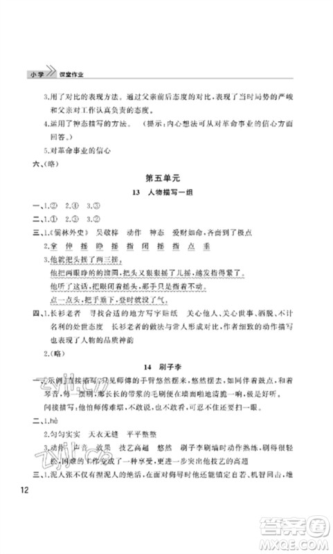 武汉出版社2023智慧学习天天向上课堂作业五年级语文下册人教版参考答案