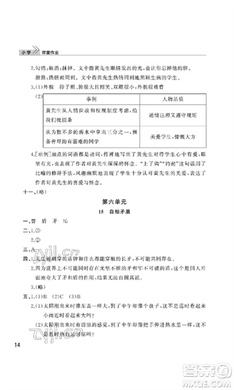 武汉出版社2023智慧学习天天向上课堂作业五年级语文下册人教版参考答案