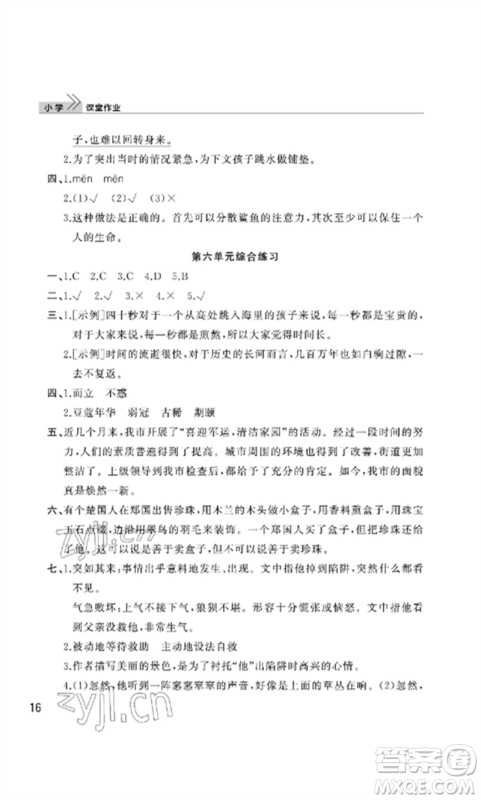 武汉出版社2023智慧学习天天向上课堂作业五年级语文下册人教版参考答案