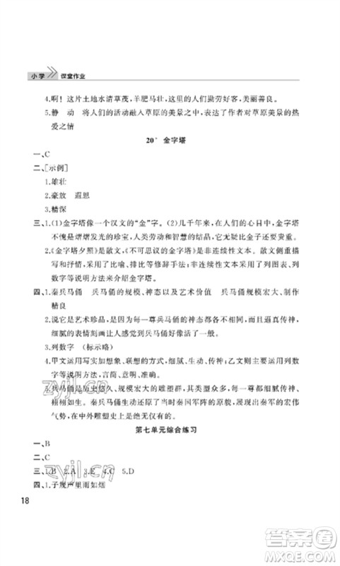 武汉出版社2023智慧学习天天向上课堂作业五年级语文下册人教版参考答案