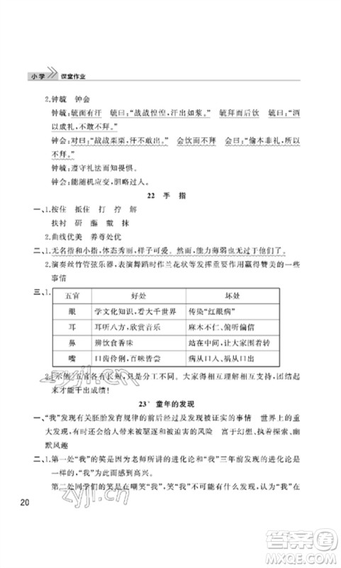 武汉出版社2023智慧学习天天向上课堂作业五年级语文下册人教版参考答案