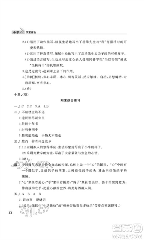 武汉出版社2023智慧学习天天向上课堂作业五年级语文下册人教版参考答案