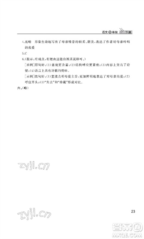 武汉出版社2023智慧学习天天向上课堂作业五年级语文下册人教版参考答案 武汉出版社2023智慧学习天天向上课堂作业五年级语文下册人教版参考答案