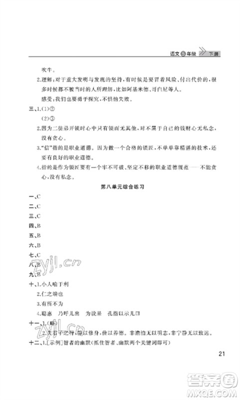 武汉出版社2023智慧学习天天向上课堂作业五年级语文下册人教版参考答案 武汉出版社2023智慧学习天天向上课堂作业五年级语文下册人教版参考答案