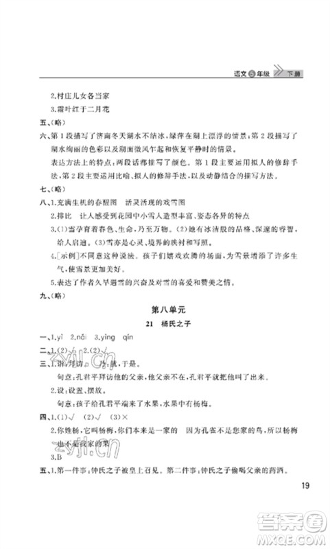 武汉出版社2023智慧学习天天向上课堂作业五年级语文下册人教版参考答案 武汉出版社2023智慧学习天天向上课堂作业五年级语文下册人教版参考答案