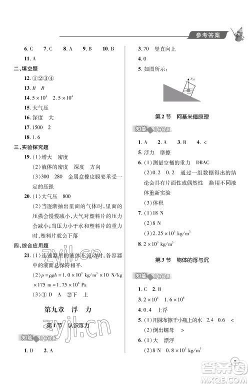 青岛出版社2023新课堂同步学习与探究八年级下册物理人教版金乡专版参考答案