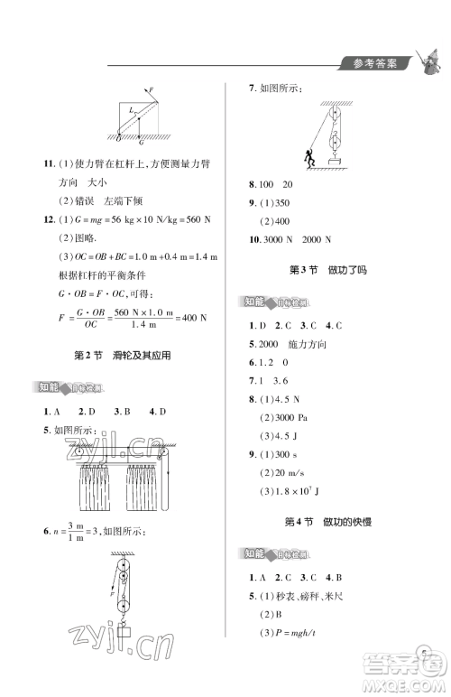 青岛出版社2023新课堂同步学习与探究八年级下册物理人教版金乡专版参考答案