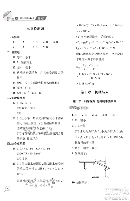 青岛出版社2023新课堂同步学习与探究八年级下册物理人教版金乡专版参考答案