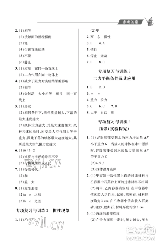 青岛出版社2023新课堂同步学习与探究八年级下册物理人教版金乡专版参考答案