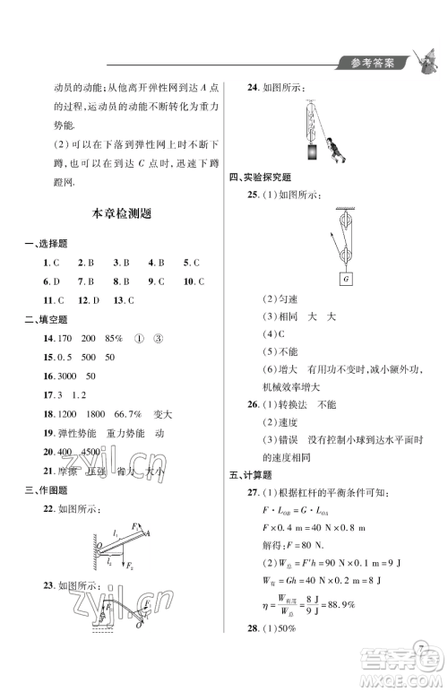 青岛出版社2023新课堂同步学习与探究八年级下册物理人教版金乡专版参考答案