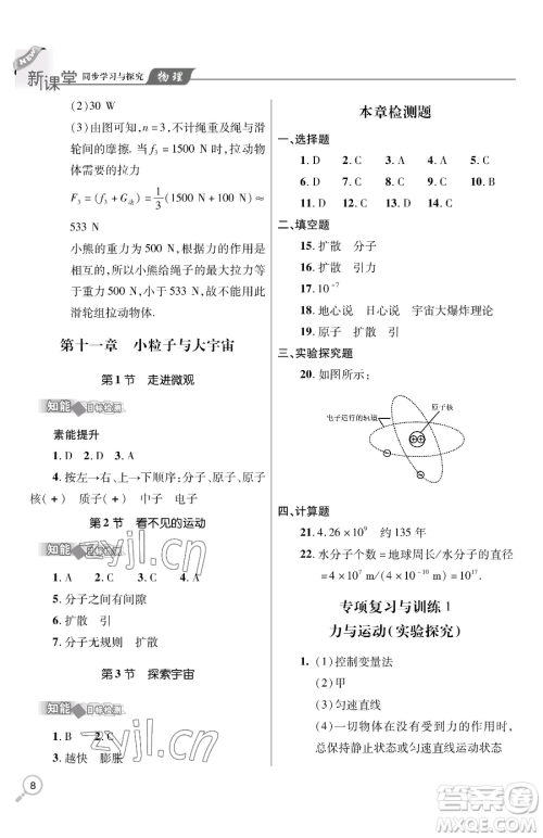 青岛出版社2023新课堂同步学习与探究八年级下册物理人教版金乡专版参考答案