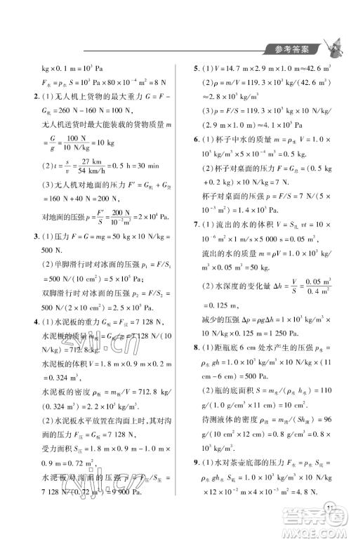 青岛出版社2023新课堂同步学习与探究八年级下册物理人教版金乡专版参考答案