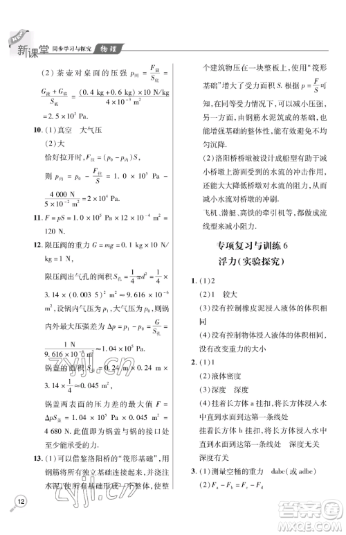 青岛出版社2023新课堂同步学习与探究八年级下册物理人教版金乡专版参考答案