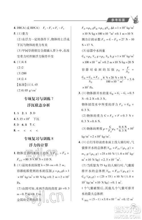 青岛出版社2023新课堂同步学习与探究八年级下册物理人教版金乡专版参考答案