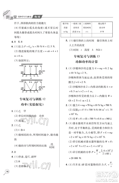 青岛出版社2023新课堂同步学习与探究八年级下册物理人教版金乡专版参考答案