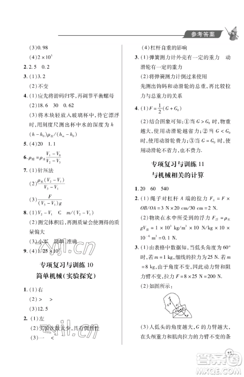 青岛出版社2023新课堂同步学习与探究八年级下册物理人教版金乡专版参考答案