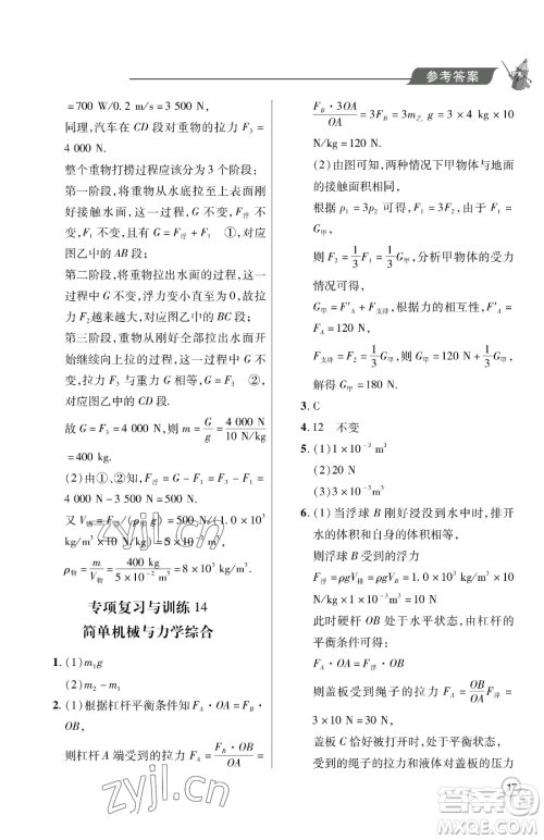 青岛出版社2023新课堂同步学习与探究八年级下册物理人教版金乡专版参考答案