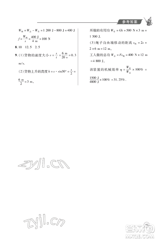 青岛出版社2023新课堂同步学习与探究八年级下册物理人教版金乡专版参考答案