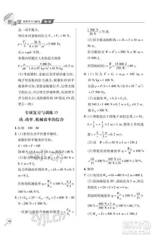 青岛出版社2023新课堂同步学习与探究八年级下册物理人教版金乡专版参考答案