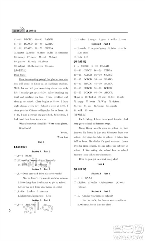 武汉出版社2023智慧学习天天向上课堂作业七年级英语下册人教版参考答案