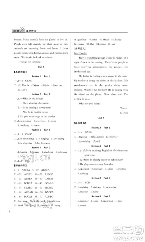 武汉出版社2023智慧学习天天向上课堂作业七年级英语下册人教版参考答案