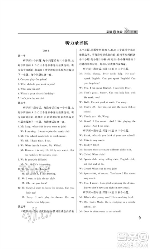 武汉出版社2023智慧学习天天向上课堂作业七年级英语下册人教版参考答案