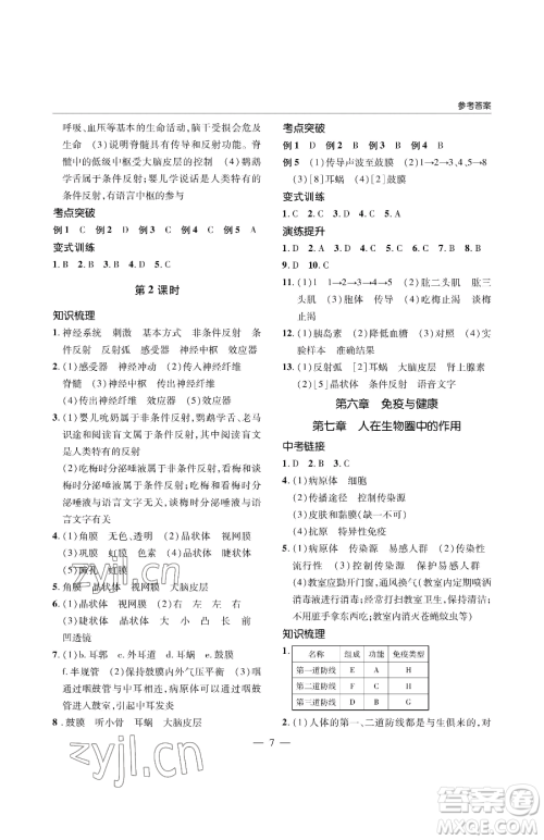 青岛出版社2023新课堂同步学习与探究八年级下册生物人教版金乡专版参考答案