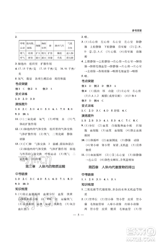 青岛出版社2023新课堂同步学习与探究八年级下册生物人教版金乡专版参考答案