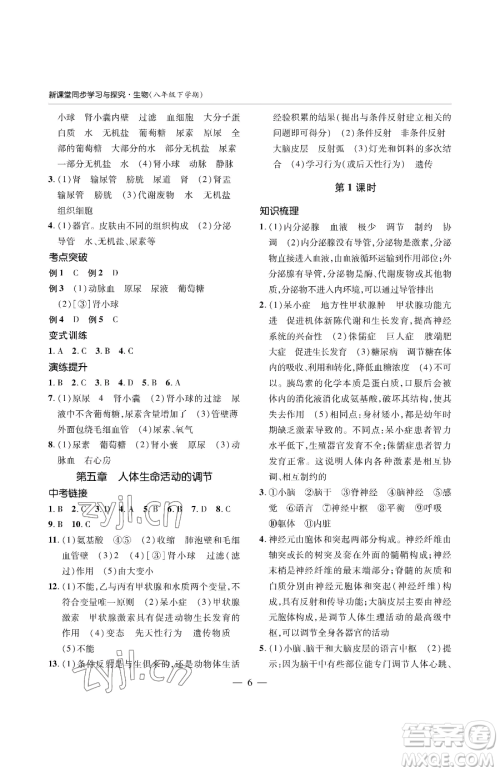 青岛出版社2023新课堂同步学习与探究八年级下册生物人教版金乡专版参考答案