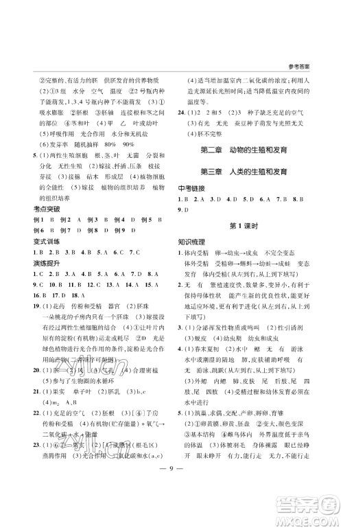 青岛出版社2023新课堂同步学习与探究八年级下册生物人教版金乡专版参考答案
