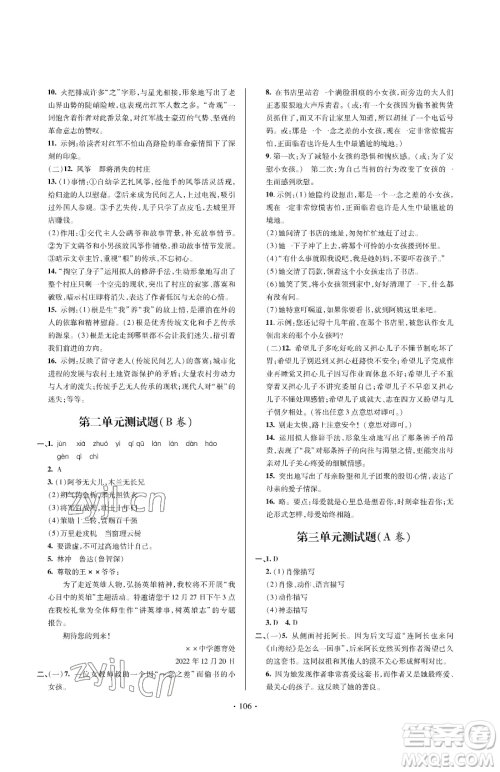 青岛出版社2023新课堂同步学习与探究七年级下册语文人教版金乡专版参考答案