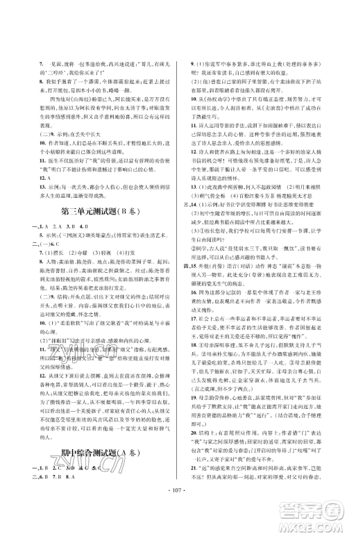 青岛出版社2023新课堂同步学习与探究七年级下册语文人教版金乡专版参考答案