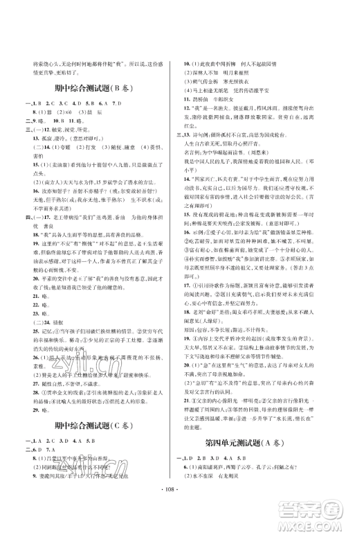 青岛出版社2023新课堂同步学习与探究七年级下册语文人教版金乡专版参考答案