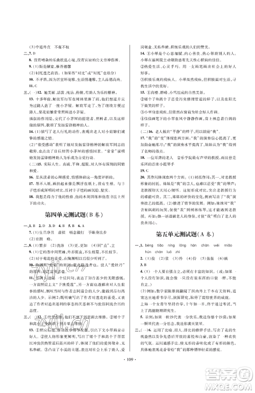 青岛出版社2023新课堂同步学习与探究七年级下册语文人教版金乡专版参考答案